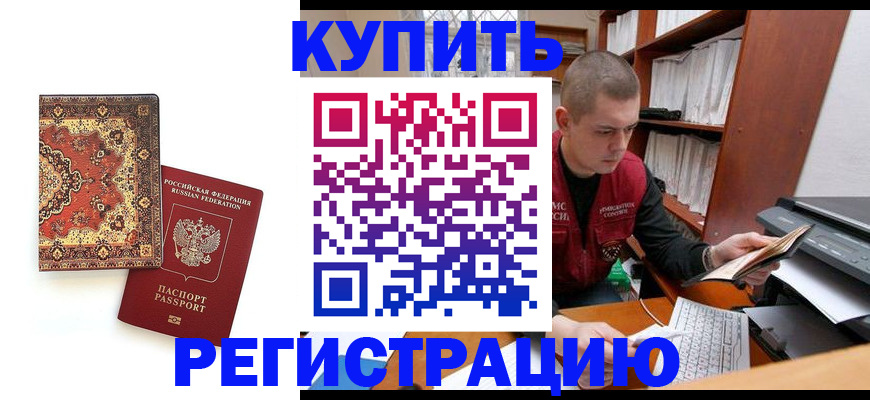 прописка паспорт в Кумертау